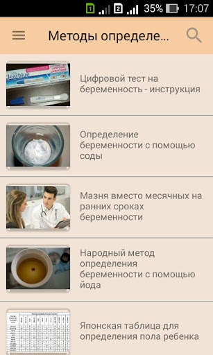 Календарь беременности. Роды Симптомы беременности скриншот 6