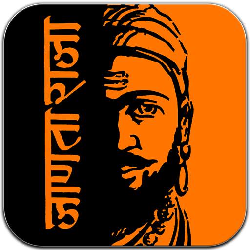 शिवाजी महाराज | Raje Shivaji Maharaj Wallpaper HD 1.0.3