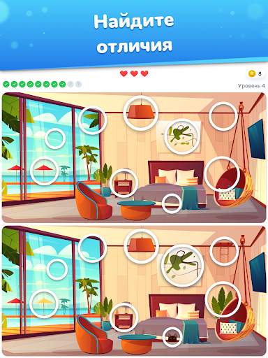 Найди отличия скриншот 8