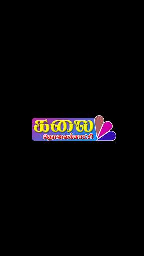 Kalai Tv Ranipet screenshot 1