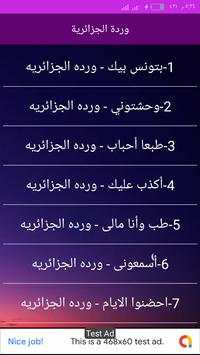 وردة الجزائرية screenshot 2