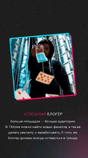 TikTok - Раскачай за 14 дней! screenshot 3