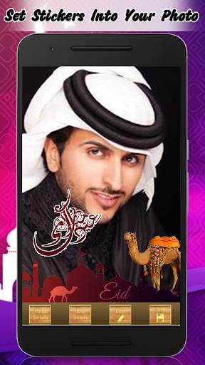Eid ul Adha Profile DP Maker screenshot 2