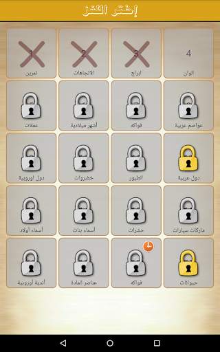لعبة كلمة السر 8 تصوير الشاشة