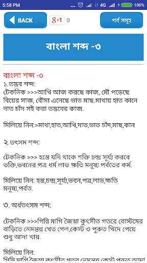 primary teacher exam guide-প্রাইমারি শিক্ষক নিয়োগ screenshot 4