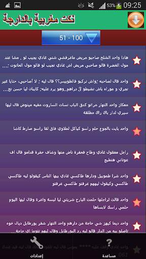 نكت مضحكة 2017 screenshot 5