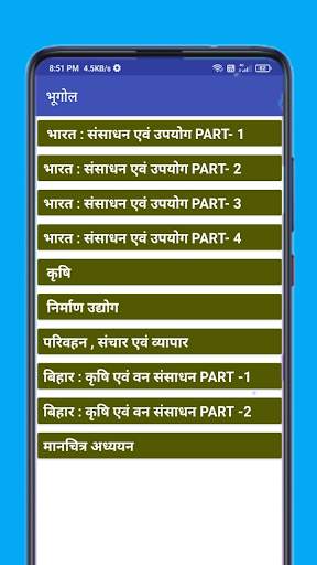Bihar Board 10th Class Social Science Objective screenshot 4