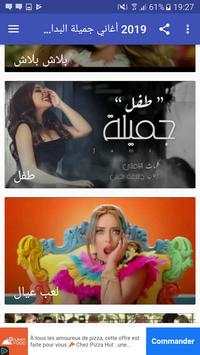 أغاني جميلة البداوي بدون نت 2019 screenshot 2