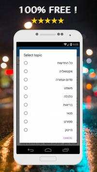 📰Israel News-Israel News 24H screenshot 3