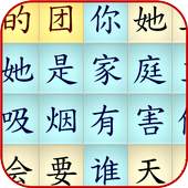 Chinese HSK Crosswords 1.1