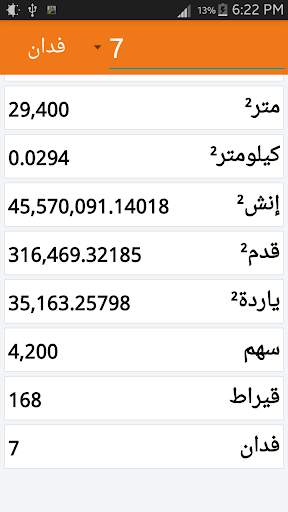 تحويل وحدات قياسية Free screenshot 6