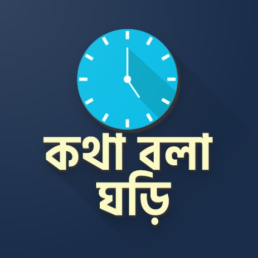 ikon কথা বলা ঘড়ি - Talking Clock