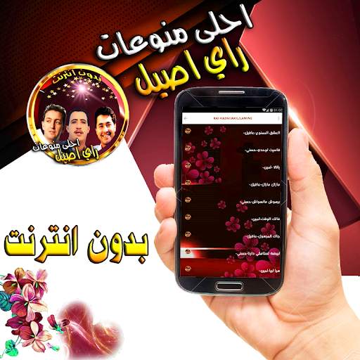 Songs of Rai Lamine-hasni-akil without Internet screenshot 2