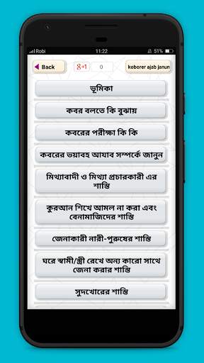 কবরের ভয়াবহ আজাব jannat jahannam скриншот 2