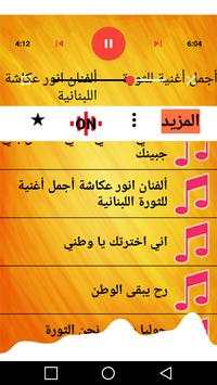 اغاني الثوره اللبنانيه بدون نت 2019 3 تصوير الشاشة