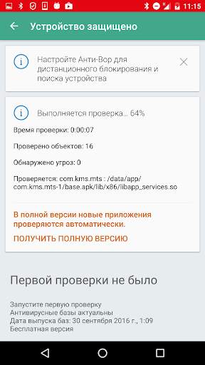 Kaspersky Security для МТС скриншот 4