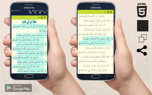 الحائية screenshot 13