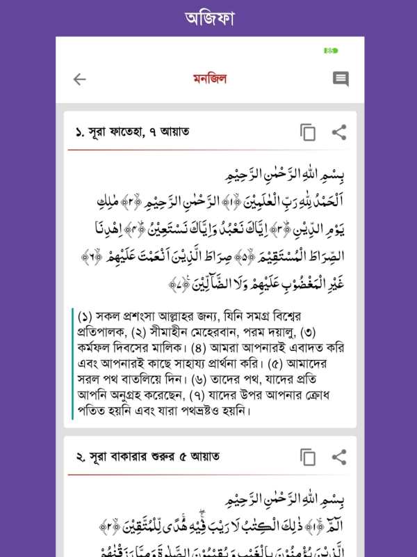 অজিফা - দোআ, দুরুদ, যিকর এবং অন্যান্য 5 تصوير الشاشة