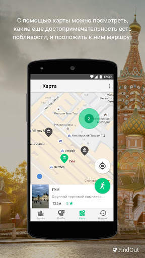 Путеводитель по городам – FindOut скриншот 4
