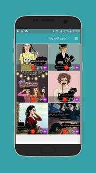 Status of girls |  حالات البنات 2 تصوير الشاشة