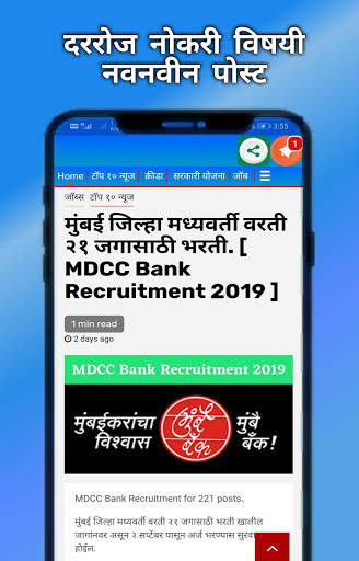 Marathi news - FastUp News App screenshot 5