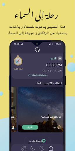 مواقيت الصلاة، المصحف، الأناشيد و المواعظ مع براق screenshot 1