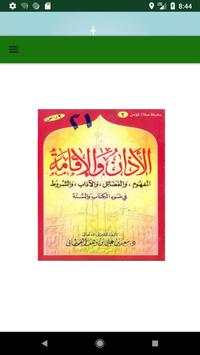 الاذان والاقامة في ضوء الكتاب والسنة 1 تصوير الشاشة