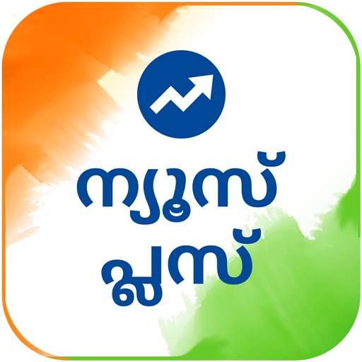 Malayalam NewsPlus Made in India 17.3