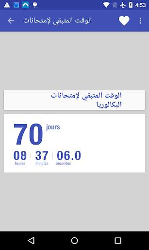 دروس البكالوريا "بدون أنترنت" screenshot 5