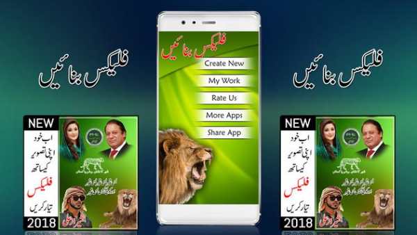 PMLN Flex Maker 2018 screenshot 1