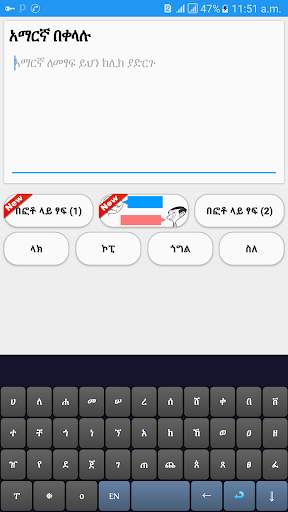 Amharic  Tools - Amharic Text  screenshot 1