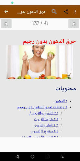 طرق لحرق الدهون screenshot 2