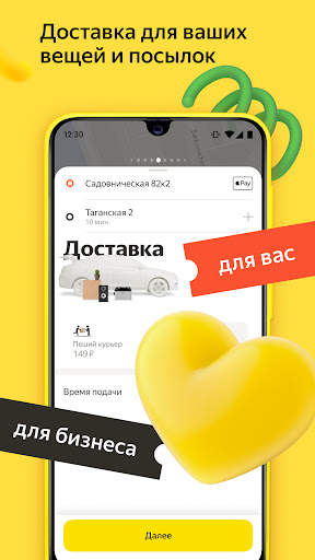 Яндекс Go: такси и доставка скриншот 4
