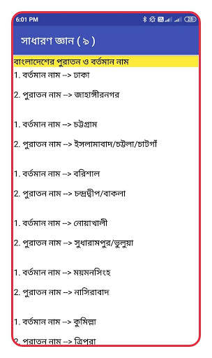 সাধারণ জ্ঞান 2020 - সাধারণ জ্ঞান বাংলাদেশ - gk screenshot 8