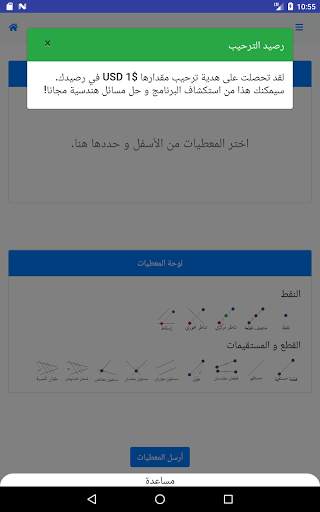 AMIGeO: مبرهن لمسائل الهندسة الإقليدية 9 تصوير الشاشة
