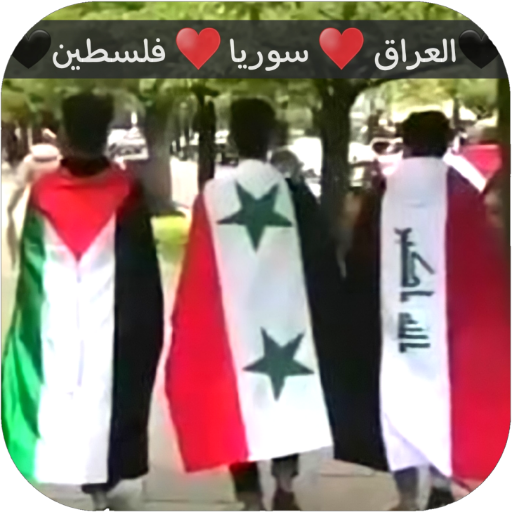 رمزيات مفلترة جاهزة فلسوراقيين иконка