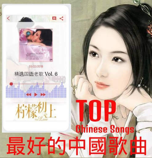 TOP Chinese Song screenshot 5