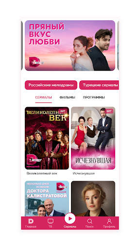 Телеканал "Домашний" screenshot 2