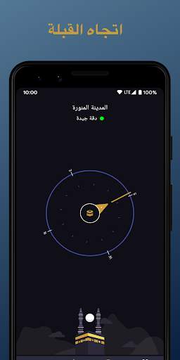 الصلاة أولا - Salaat First 3 تصوير الشاشة