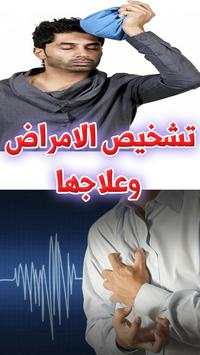 كيفية تشخيص الامراض وعلاجها 1 تصوير الشاشة
