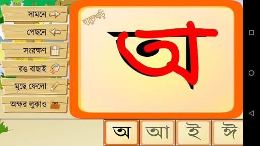 Hatekhori (Bangla Alphabet) screenshot 5