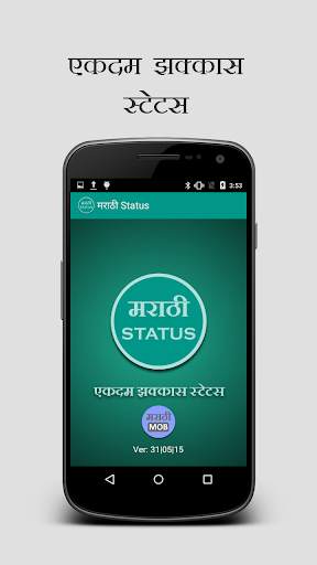 Marathi Status screenshot 1