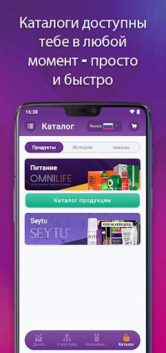 Omnilife My Omnibusiness скриншот 3
