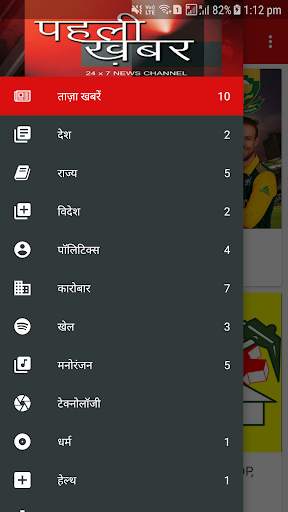 Pehli Khabar screenshot 2