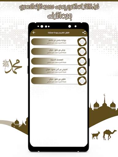 محمود خليل الحصري قرأن بدون نت screenshot 3