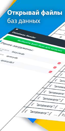 Database reader скриншот 1