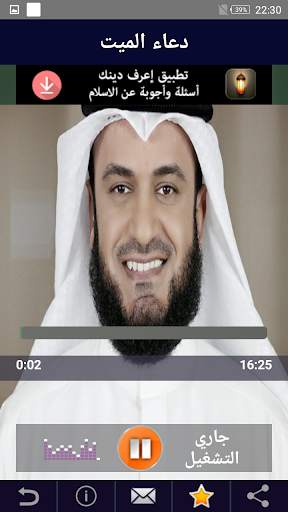 أدعية الشيخ مشاري راشد العفاسي - بدون إنترنت screenshot 3