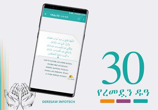 Daily Ramadan Duas screenshot 6