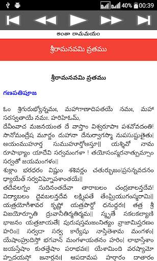 Sri Rama Navami Songs Telugu screenshot 18