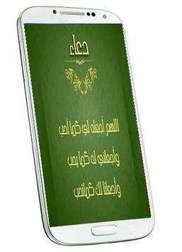 حكم وادعية دينية إسلامية 6 تصوير الشاشة